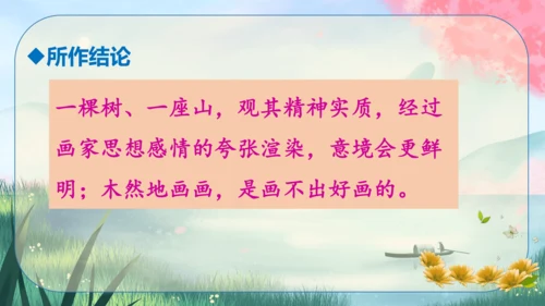 14《山水画的意境》课件