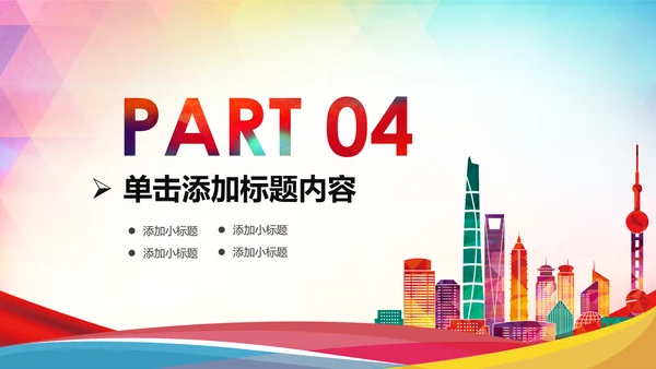 精美时尚全球旅游世界旅游出国留学教育PPT模板