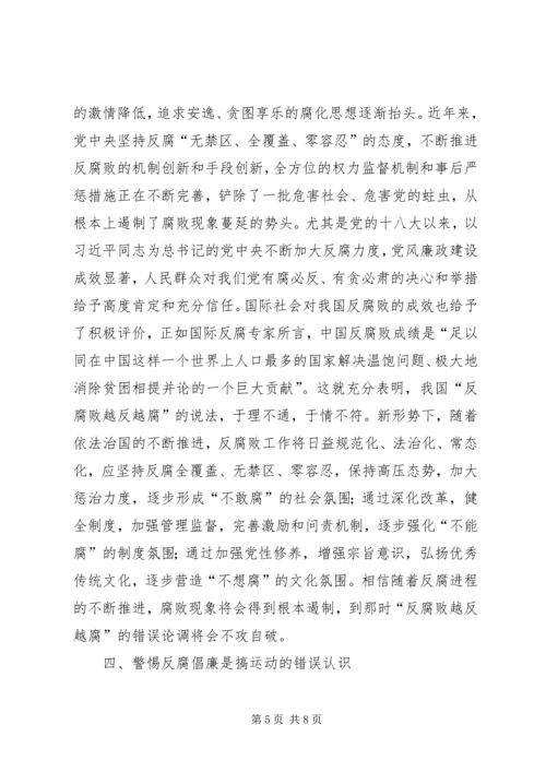 反腐倡廉工作的认识误区及建议.docx