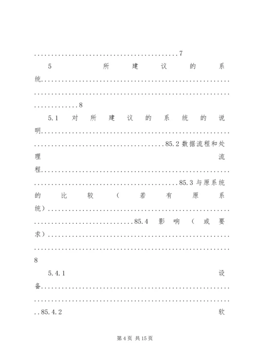 可行性研究分析报告 (3).docx