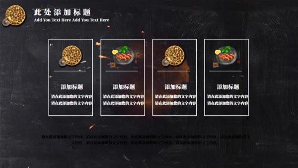 中华传统文化美食宣传介绍通用PPT模板