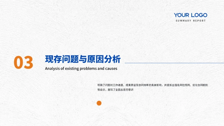 蓝橙简约工作总结汇报通用PPT模板