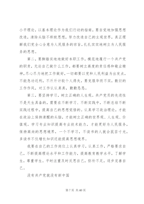 学习党史的感想结业演讲稿[优秀范文5篇].docx
