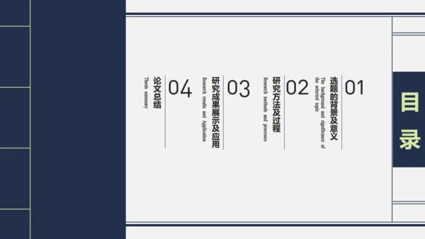 简约复古风毕业论文答辩通用PPT模板