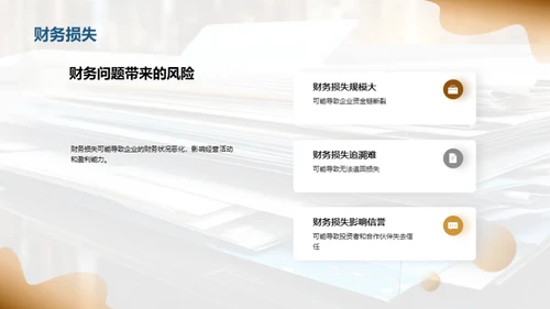 审计揭秘与危机应对