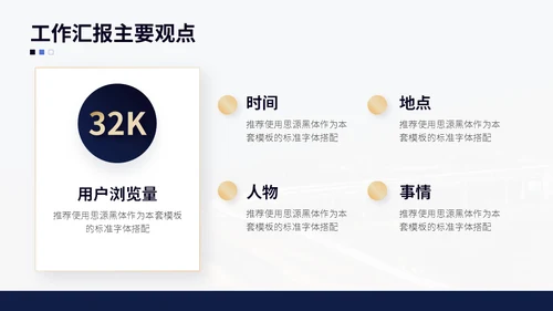 深蓝商务简约大气金色工作汇报通用PPT模板