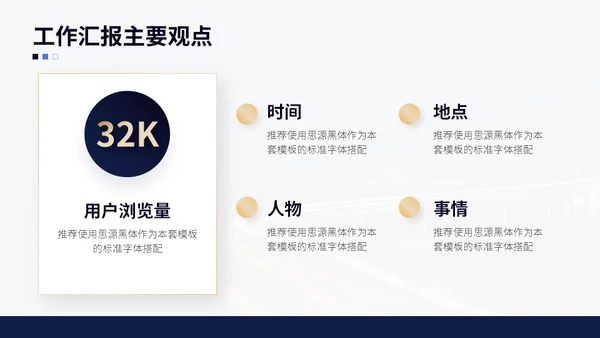 深蓝商务简约大气金色工作汇报通用PPT模板