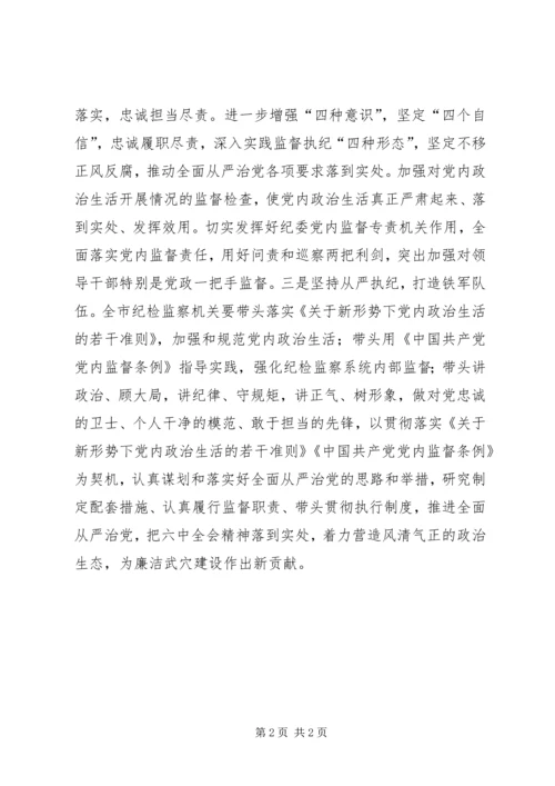 安监局学习贯彻落实十八届六中全会精神情况报告.docx