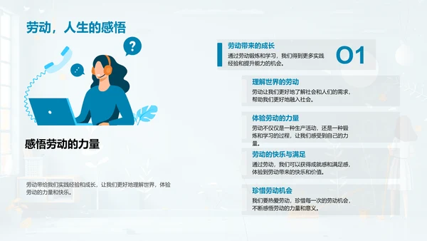 劳动教育总结讲座PPT模板
