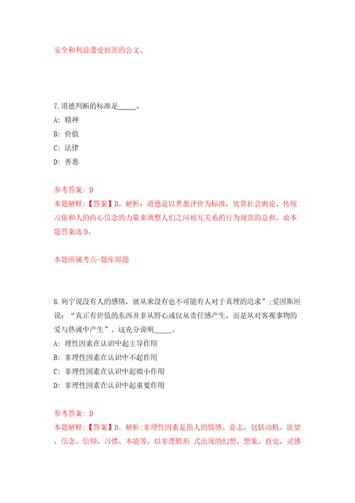 浙江温州苍南县劳动保障事务所招考聘用银行劳务外包人员模拟考试练习卷含答案7