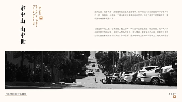 中式豪宅房地产策划案通用PPT模板