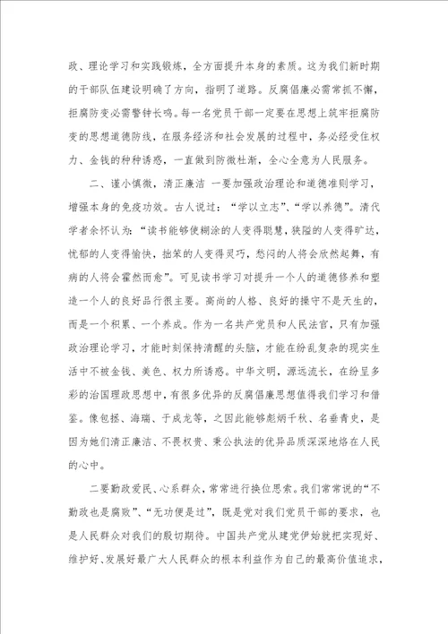 2021年党课讲稿：党风廉政建设专题范文廉洁专题党课讲稿
