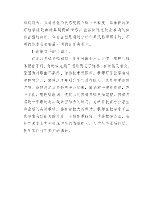 学前教育专业琴法课教学论文.docx