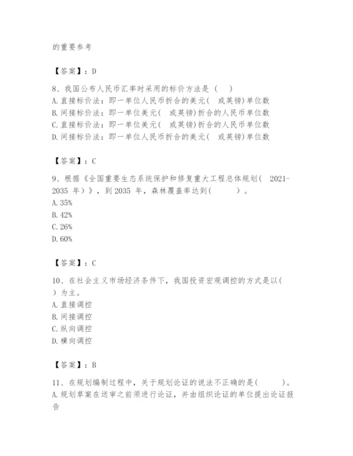 2024年咨询工程师之宏观经济政策与发展规划题库（各地真题）.docx