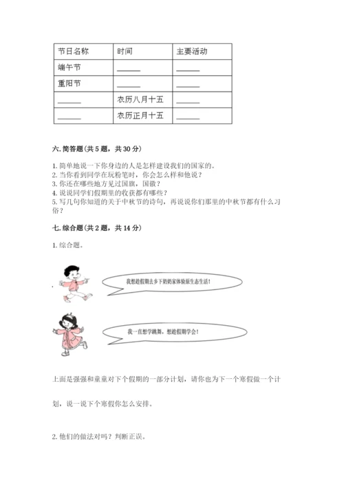 最新部编版二年级上册道德与法治期中测试卷精品【基础题】.docx