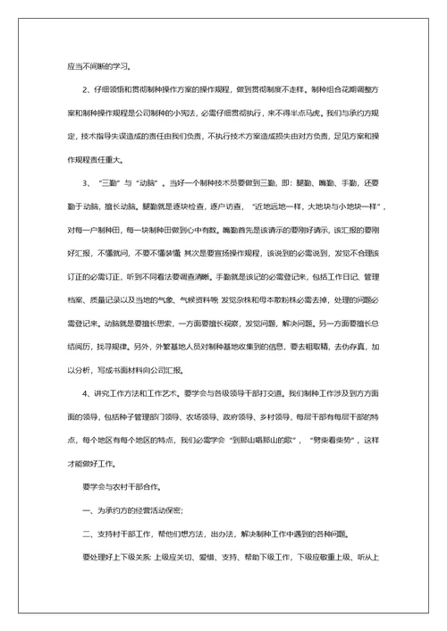制种技术员工作总结（共8篇）