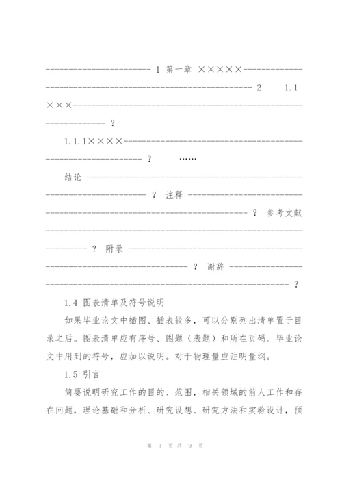 延边大学成人教育 本科生毕业论文(设计)撰写规范.docx
