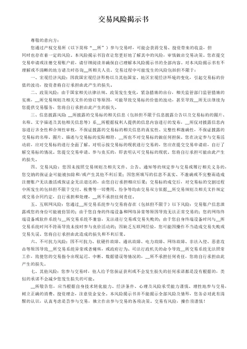 技术类无形资产交易申请书【模板】
