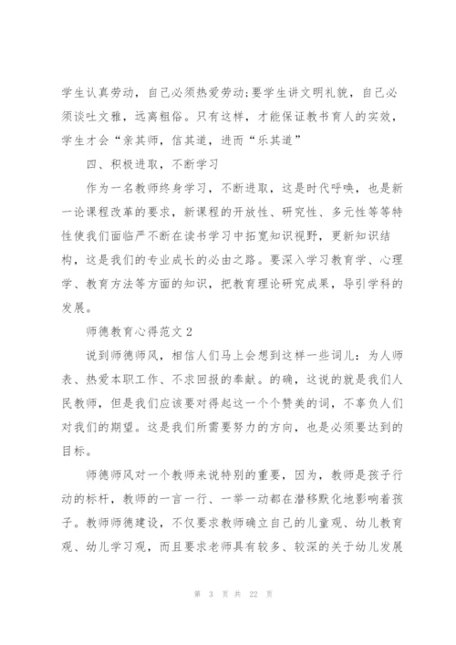 师德教育心得范文10篇.docx