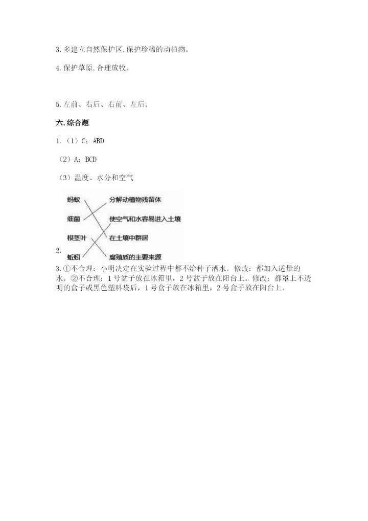 教科版五年级下册科学第一单元《生物与环境》测试卷含答案（典型题）.docx