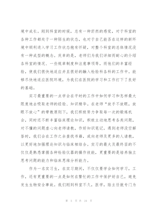 护士实习工作心得范本十篇.docx