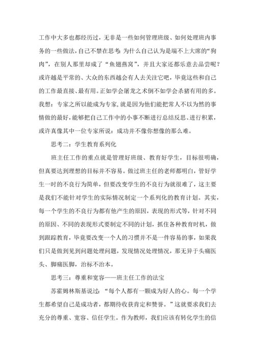 关于班主任培训心得体会范文汇总五篇.docx