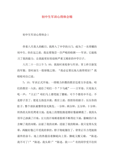 初中生军训心得体会精.docx