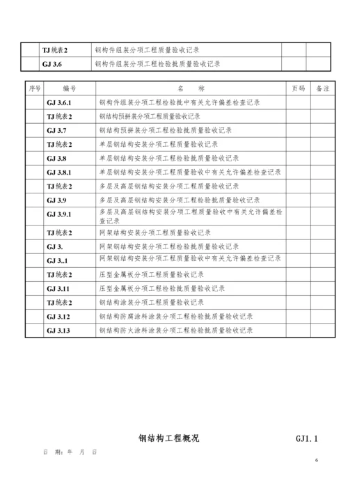 建筑工程施工质量验收资料.docx