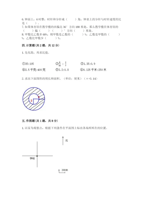 人教版六年级上册数学期末考试卷含完整答案【易错题】.docx