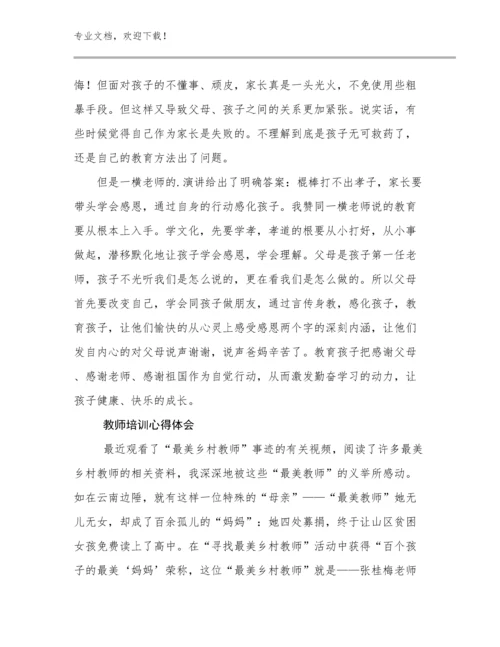 最新教师培训心得体会优选范文7篇合辑.docx