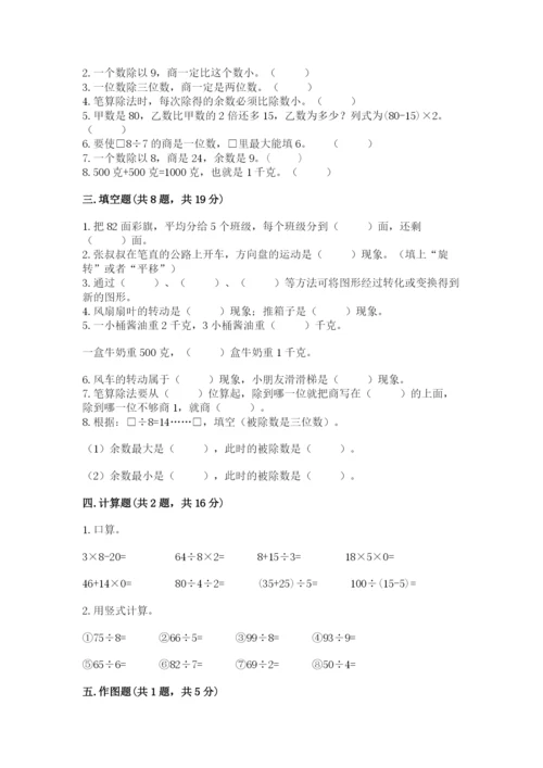 苏教版三年级上册数学期末测试卷【满分必刷】.docx