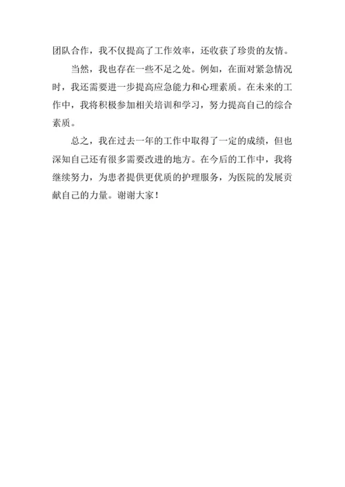 心内科护士述职报告