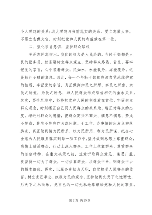 关于不断增强党性修养.docx