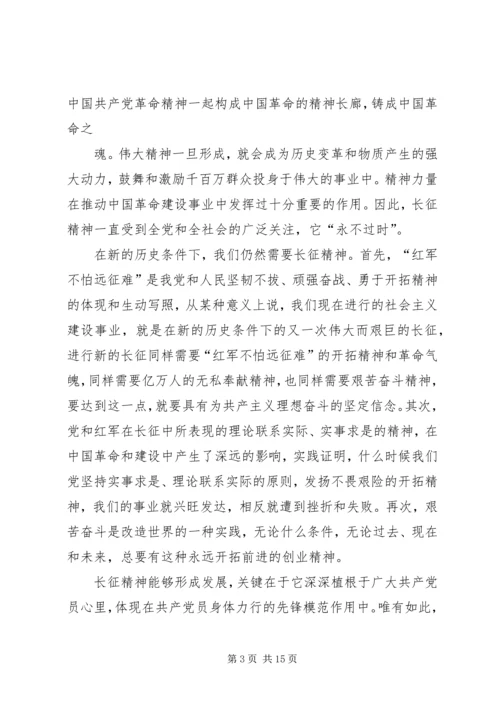 长征胜利八十周年大会观后感.docx