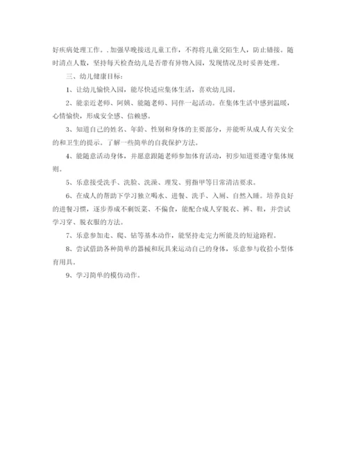 精编之幼儿园心理健康教育计划书2.docx