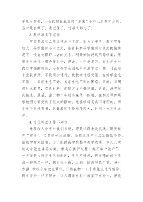 初中地理教学工作总结范文.docx