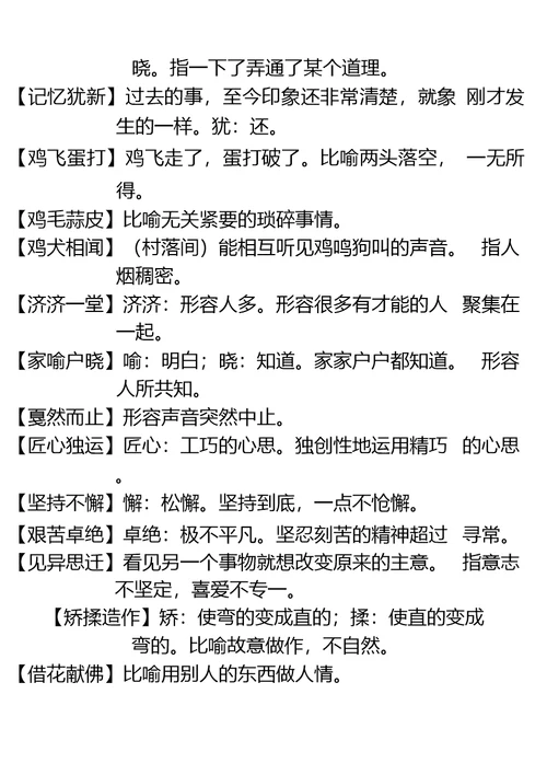 中考常考成语整理正式使用的材料