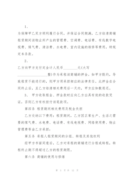 简单租赁商铺合同3篇.docx