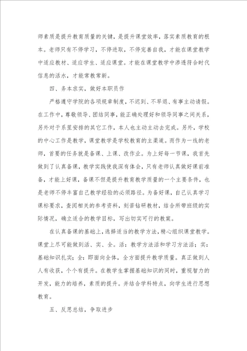 2021年大学老师工作总结范文
