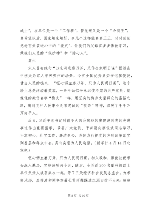 学习廖俊波心得体会优秀文选六则.docx