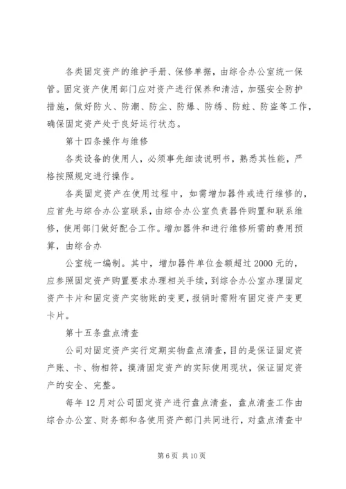 公司信息资产管理办法 (5).docx