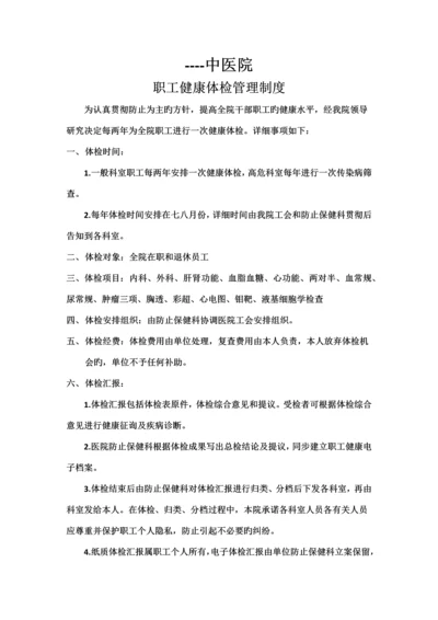 医院职工体检管理制度.docx