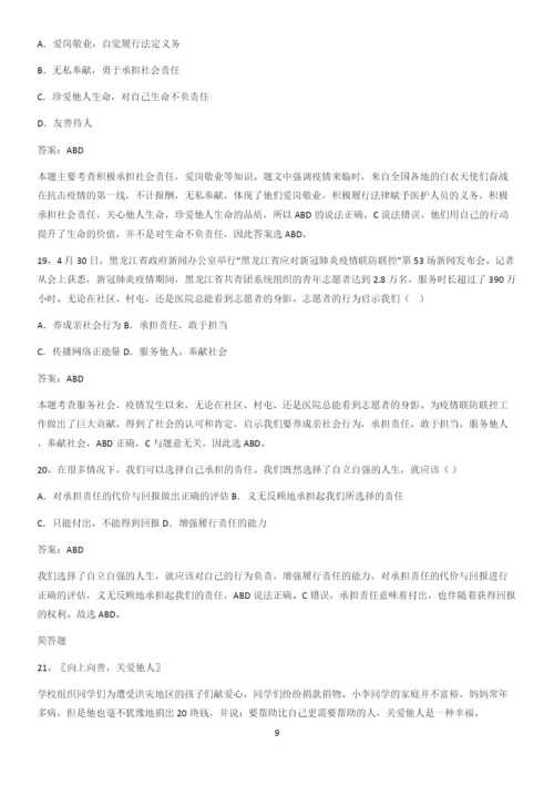 洛阳市八年级上册道德与法治第三单元勇担社会责任考点总结.docx
