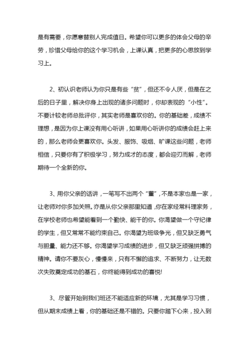 毕业鉴定班主任评语100字.docx