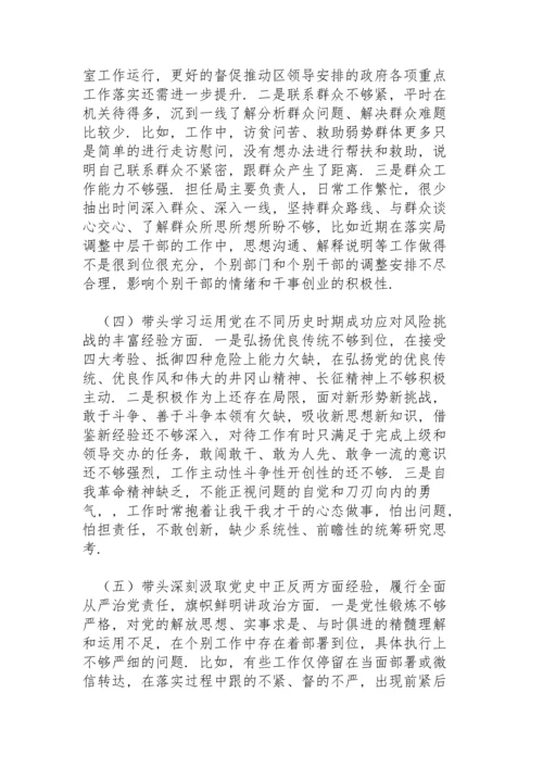 区委党史学习教育专题民主生活会个人发言材料.docx