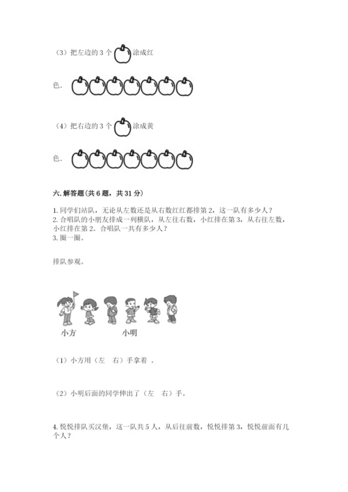 一年级上册数学期中测试卷及精品答案.docx