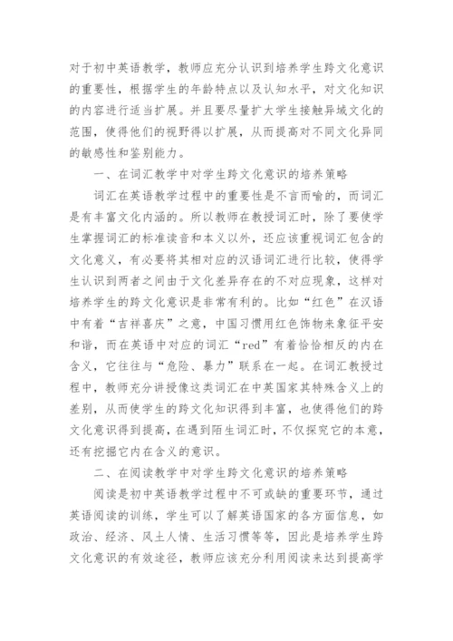 在英语教学中如何培养学生的跨文化意识.docx