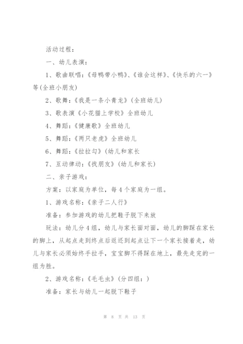 幼儿园活动策划的方案模板.docx
