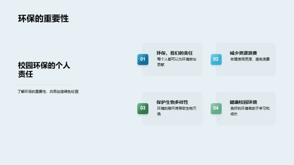 环保先行：共筑绿色校园