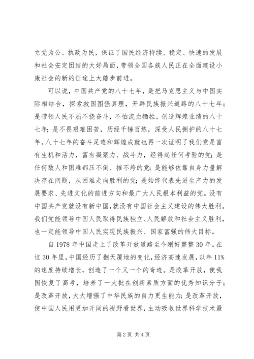 区党委纪念建党87周年七一讲话 (2).docx